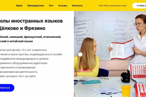 Сайт для продажи курсов сети языковых школ Ilikeclub