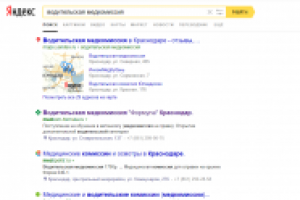 Водительская медкомиссия