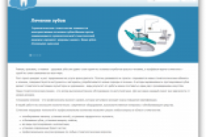 Стомат. клиника - главная