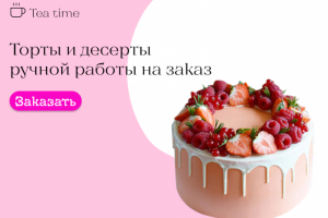 Торты и десерты  ручной работы на заказ