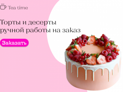 Торты и десерты  ручной работы на заказ
