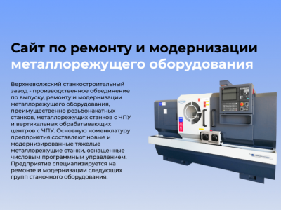 Станки и Технологии