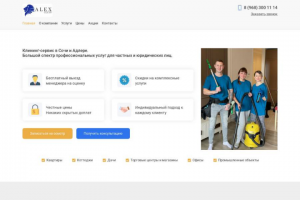 Клининг-сервис в Сочи и Адлере