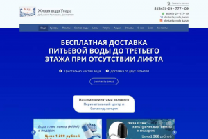 Живая вода Усада