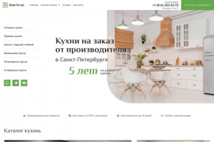 Кухни на заказ