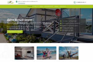 Дача Белый Берег
