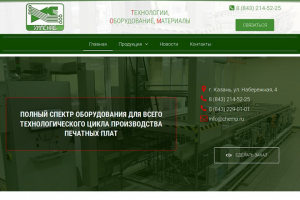 Оборудование для производства печатных плат