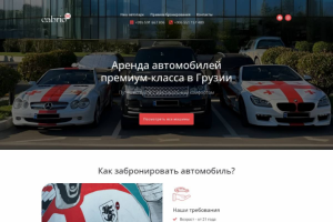 Аренда автомобилей премиум-класса в Грузии