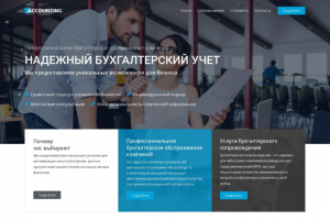 Бухгалтерский учёт