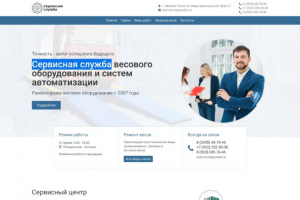 Ремонт весового оборудования