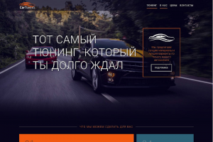 Тюнинг автомобилей