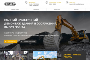 Демонтаж зданий и сооружений