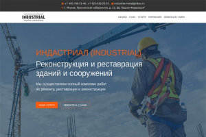 Реконструкция зданий от компании «ИНДАСТРИАЛ (INDUSTRIAL)»