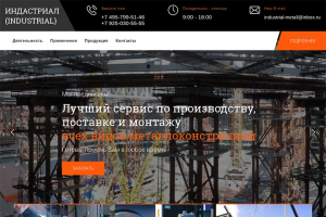 Сервис по производству металлоконструкций