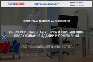 КЛИНИНГОВАЯ КОМПАНИЯ