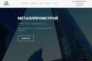 Металлпромстрой