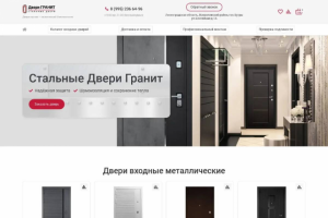 Стальные Двери Гранит