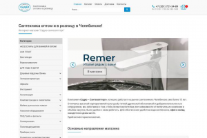 Сантехника