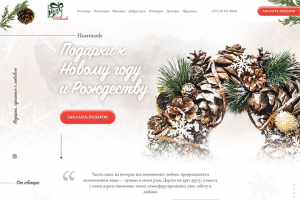 Подарки к Рождеству