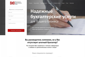 Сайт Надежные бухгалтерские услуги