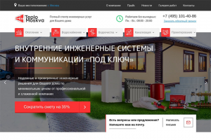 Тепло Москва