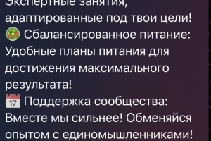 Текст для фитнес проекта