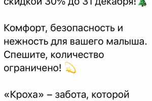 Реклама для детского магащина