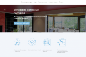 Монтаж потолков - Турбо-сайт