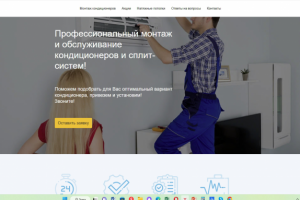 Монтаж и установка кондиционеров - Турбо-сайт