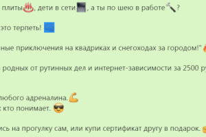 Семейные приключения на квадриках