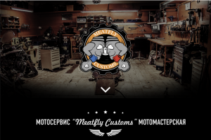 Разработка сайта "Meat Fly Customs"