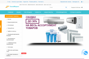 Наполнение интернет магазина http://teplomarket.kh.ua/