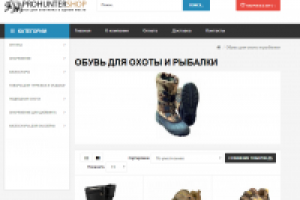 Наполнение интернет магазина http://prohuntershop.ru/