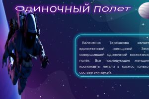 Женщина и ее дело. Женщина-космонавт