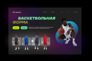 Баскетбольная форма