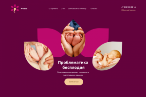 Landing Page. Репродуктивный коучинг