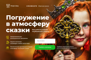 Landing page. Детские праздники с костюмами