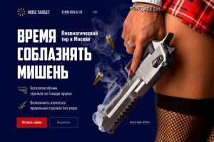 Landing Page для пневматического тира