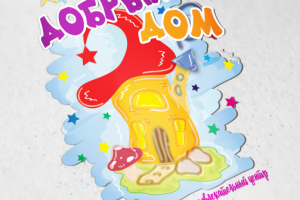 Детский развлекательный центр