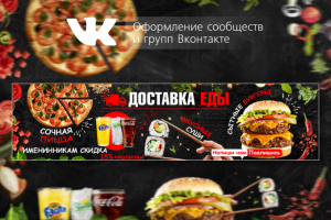 Доставка еды