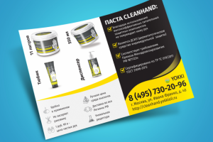 Листовка, а5