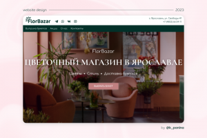 Цветочный магазин FlorBazar — Landing Page
