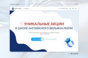 Дизайн промо-сайта для школы Английского языка