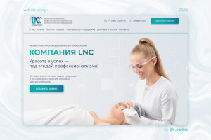 Многостраничный сайт для LNC