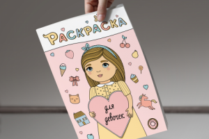 Иллюстрация для обложки раскраски для девочек