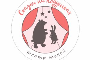 Логотип для театра теней "Сказки на подушках"