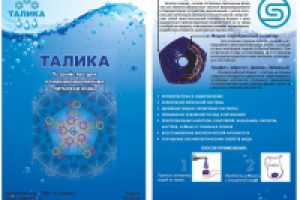 Этикетка для Талики