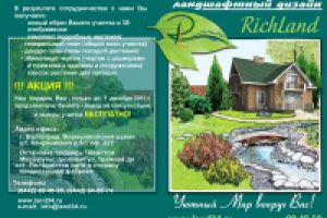 Рекламный буклет