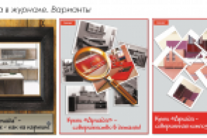 Реклама в журнале