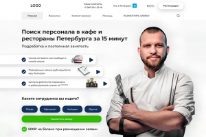 Сайт по подбору поваров